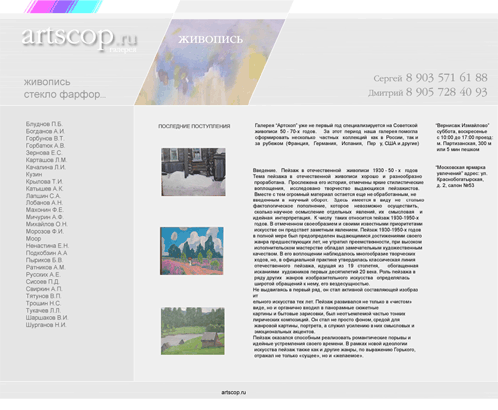 ���� �������������� ������� Artscop