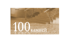 ���� �������� 100 ������